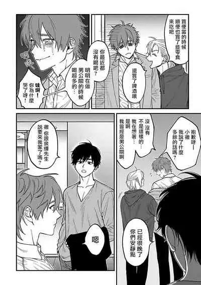 [Nagisa Eiji] Kabukichou Bad Trip 2 | 歌舞伎町 Bad Trip 2 Ch. 4-5+BL Award 访谈 [Chinese] [Digital]