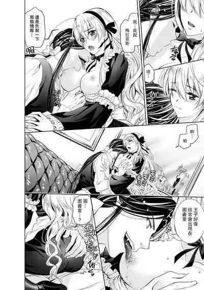 Cinderella ni wa Narimasen! Mob Chara Hime wa Midara na Akuma ni Miirarete | 我才不做灰姑娘！路人公主被淫亂惡魔迷得神魂顛倒 1-11 end