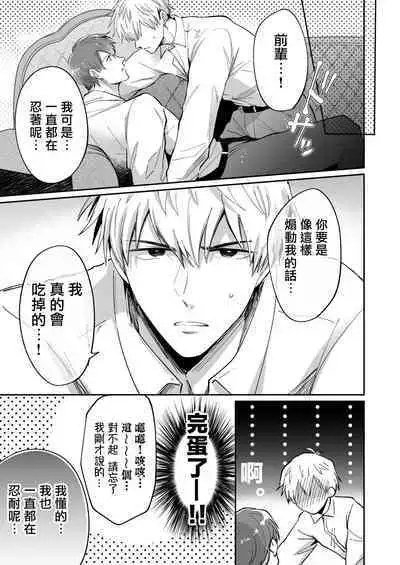 Ryman LoveHo Danshikai | 上班族爱情旅馆男子会 1