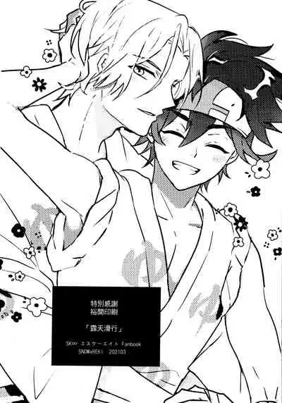 Outdoor hotspring with you