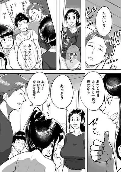 [Mokuzou] Tonikaku sekkusu ga shitai obasan, Ryōko [Digital]