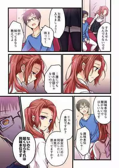 Even if you call it love 01-23