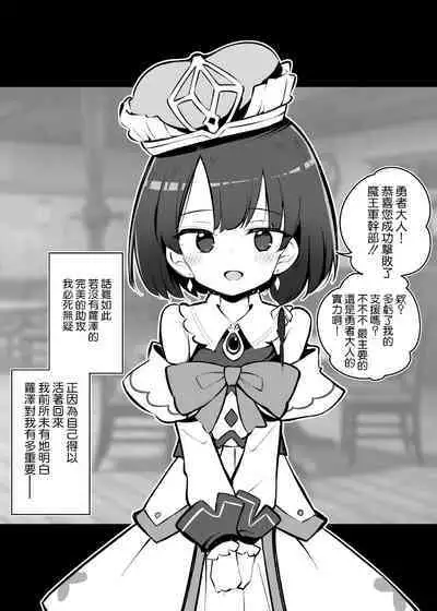 Netorare Yuusha Onna-Shinkan Roze Kyuusai IF Ruuto