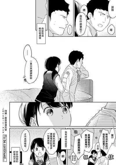 1LDK+JK Ikinari Doukyo? Micchaku!? Hatsu Ecchi!!? | 1LDK+JK 突然間展開同居？ 極度貼近！？初體驗！？ Ch. 18-41
