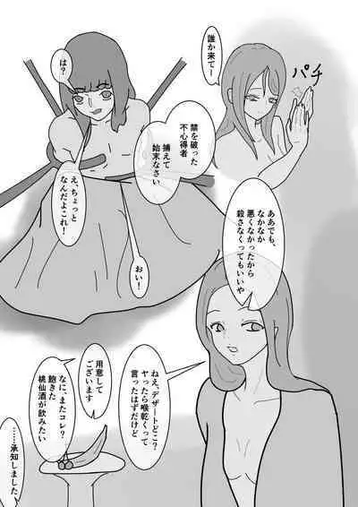 Shota ga Hidoi me Ni au Hanashi