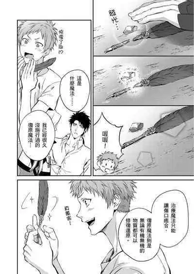 [Takizawa Hare, Ohkiiki] Shusendo Kishi ga Ore o Nakaseyou to Shiteimasu | 守財奴騎士對惹我哭感到樂在其中 Ch. 1-9 [Chinese] [Decensored] [Digital]