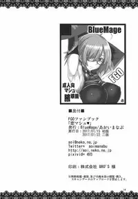 [BlueMage (Aoi Manabu)] Koi Mash | 恋爱玛修 (Fate/Grand Order) [2017-01-22] [Chinese] [抽不到黑贞汉化组]