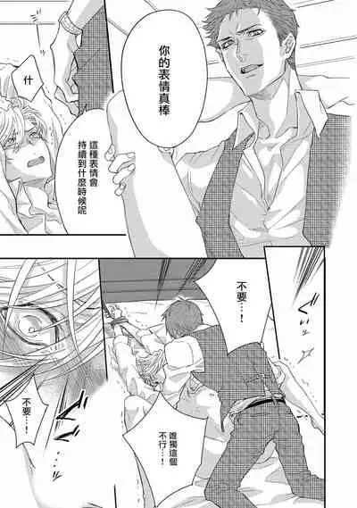 [Nakai Shinshi] Kanraku Alpha -Enigma: Dai 4 no Verse- | α沦为Enigma：第4种性别 Ch. 1 [Chinese] [拾荒者汉化组] [Digital]