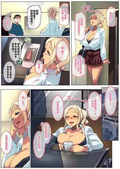 Kazokupo Bakunyuu Gal wa Musume to Tsuma