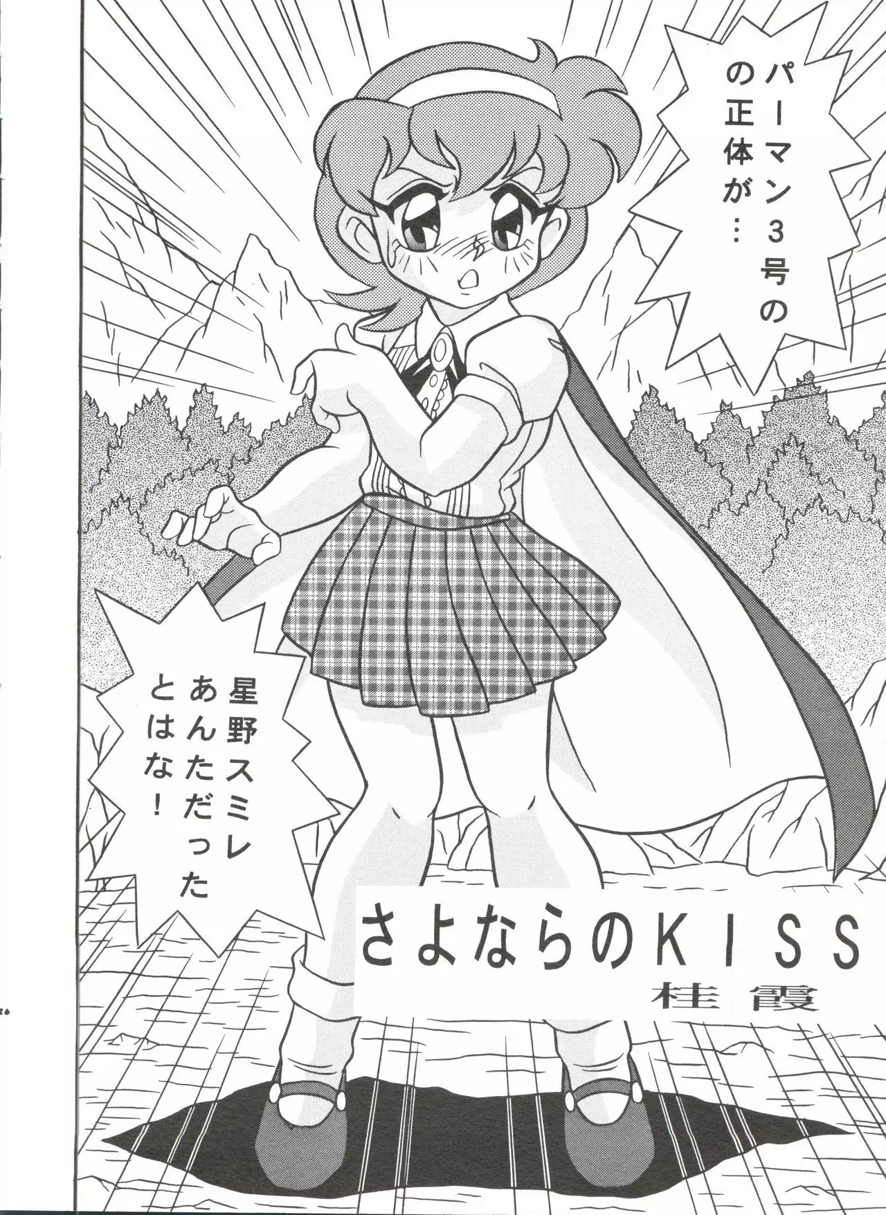 Mami The Guardian of the Universe Next