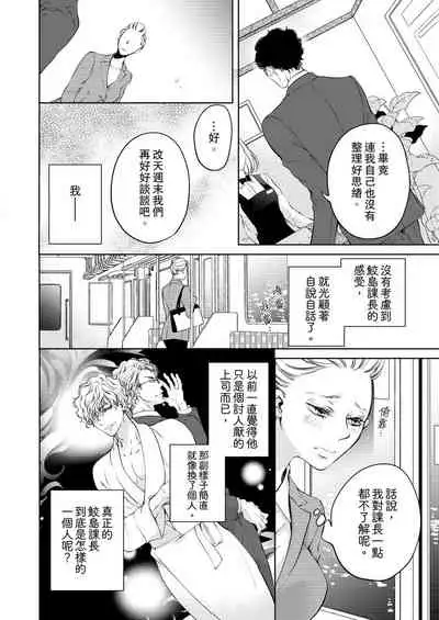 将妳的一切全部拥入怀中~交往0日、立刻结婚！？~ 01-23 Chinese [拾荒者汉化组]