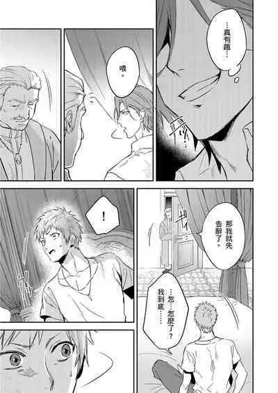 Shusendo Kishi ga Ore o Nakaseyou to Shiteimasu | 守財奴騎士對惹我哭感到樂在其中 Ch. 1-15