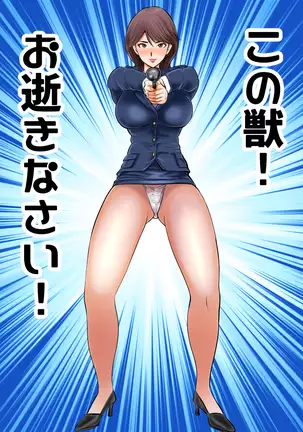 Keishichou Bijin Kyokuchou