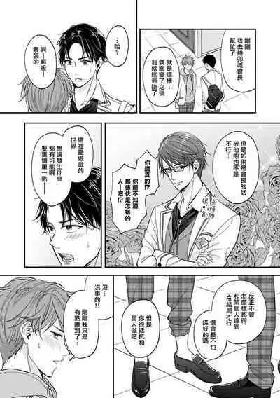 BL Game no Shujinkou ni Nattara Rival ni Dekiai Sareta Ken | 变成BL游戏主角后被死对头溺爱的那件事 1-7