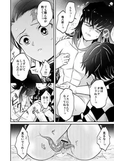 [Bonameshi Tokumoride. (Bonaparte Gohan)] Ganbare Inosuke-kun! Shokushu Oni o Yattsukero! (Kimetsu no Yaiba) [Digital]