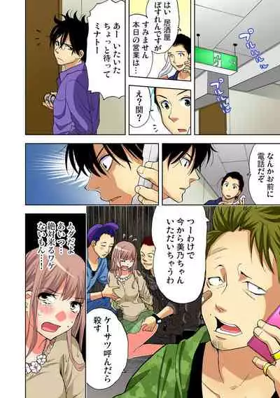 Yaranai to Shinjau Yamai!? ~Totsuzen Hatsujou Suru Kare ni Furimawasareru Atashi