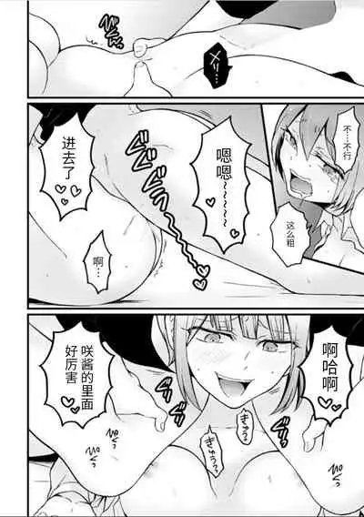 Totsuzen Onnanoko ni Natta node, Ore no Oppai Monde mimasen ka?26