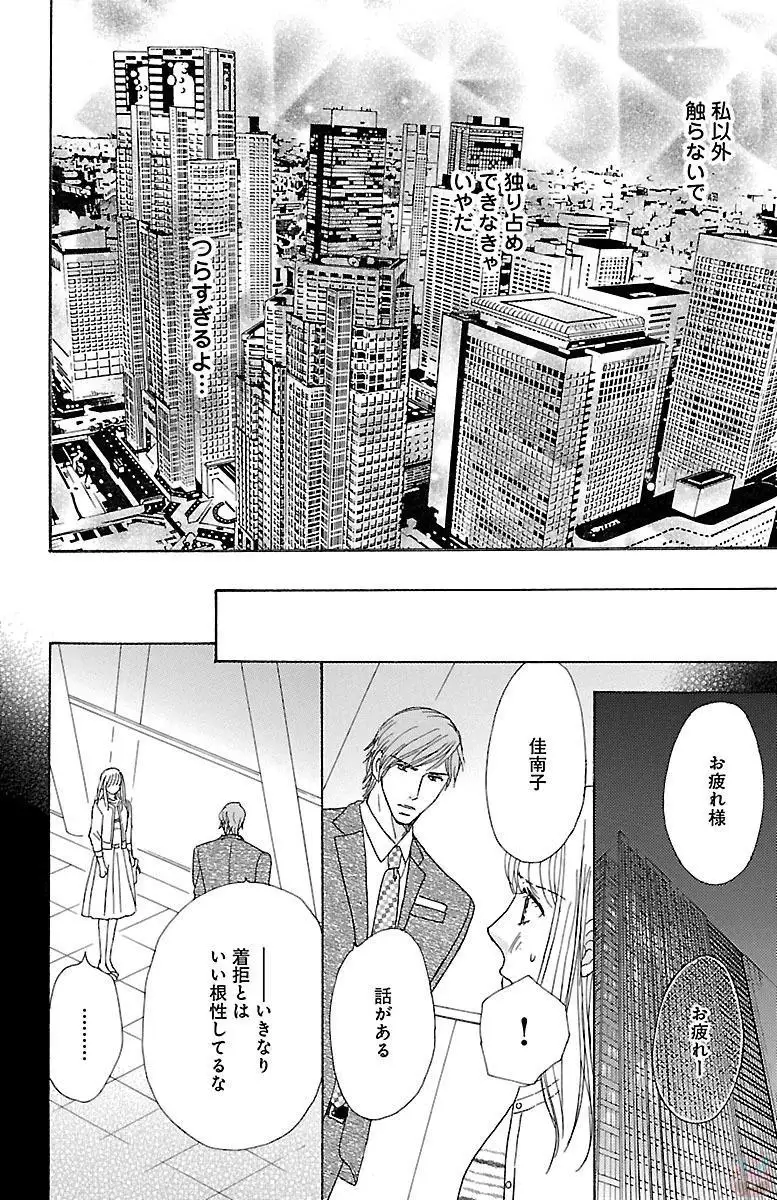 hatsujou elite ni osowaretemasu