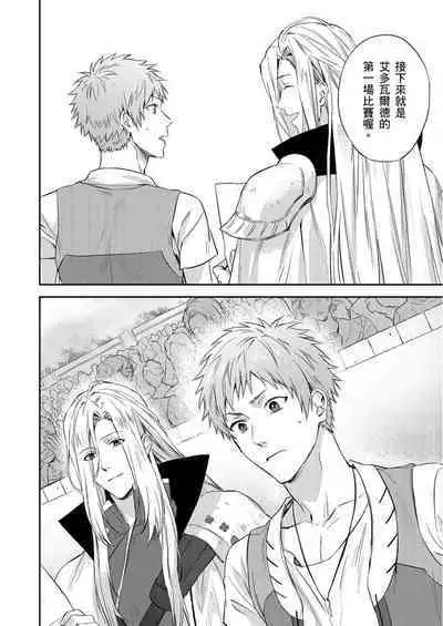 Shusendo Kishi ga Ore o Nakaseyou to Shiteimasu | 守財奴騎士對惹我哭感到樂在其中 Ch. 1-8