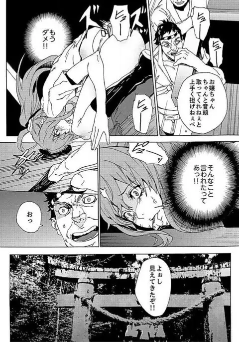 Inshuu no Matsuri ~Otoko Darake no Mura ni Onna Hitori~