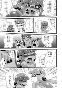 (GOOD COMIC CITY 24) [m-STYLE (satoh)] EPICUREAN (Splatoon)