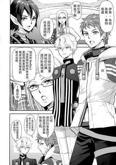 (C103) [CHERRY BLOSSOMS (Yuri)] Kou Miete Technique ni wa Jishin ga Arimasu! (Phantasy Star Universe) [Chinese] [逃亡者×真不可视汉化组]