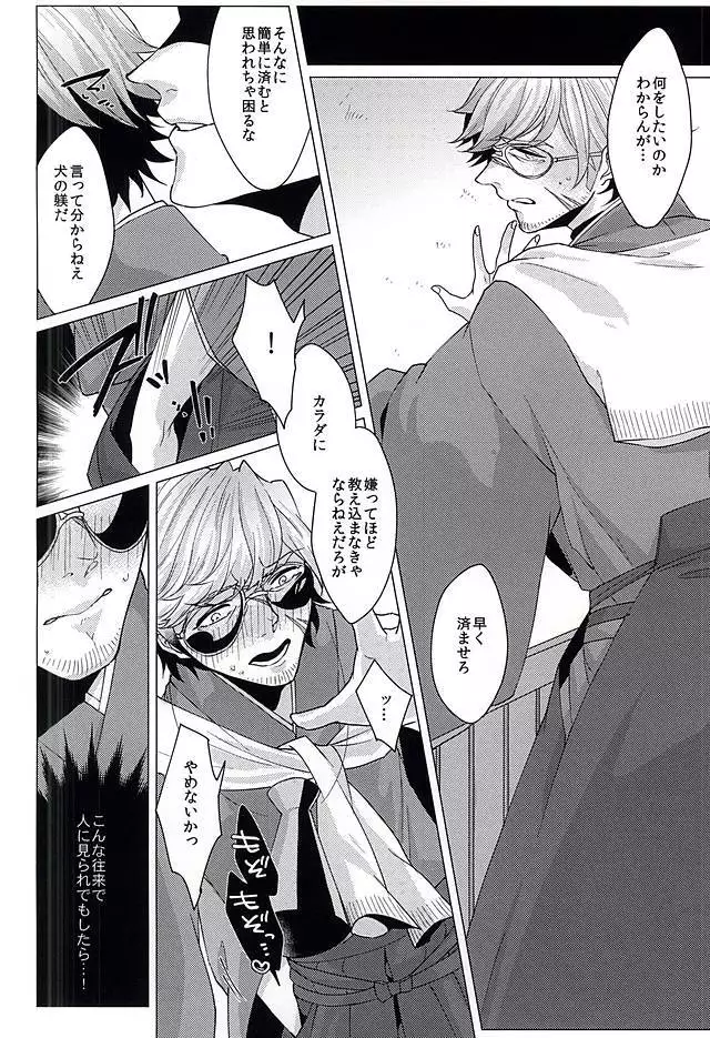 Binwan Producer o Okasu