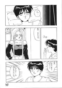 (C43) [Kaishaku (Harakirimantarou)] Fuji-to tarou kojin-shi (Aa! Megami-sama!, You Are Under Arrest)