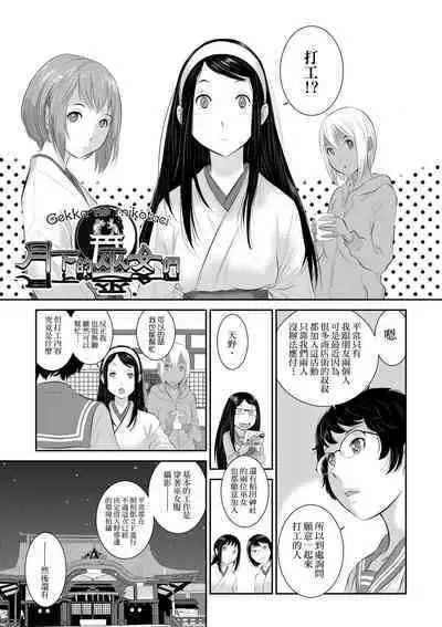 Miko no Iru Machi - The town where there are shrine maidens. | 小鎮巫女