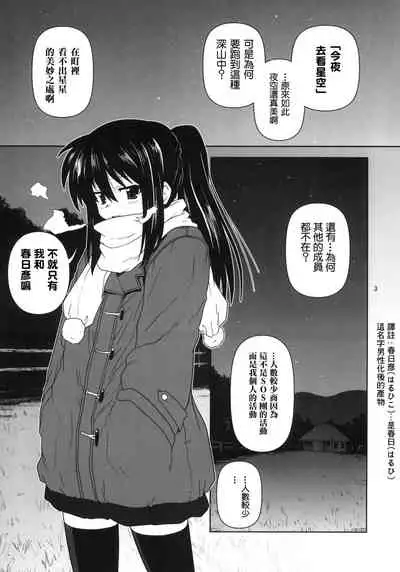 [Circle Credit (Akikan)] Kyonko to Issho (The Melancholy of Haruhi Suzumiya) [Chinese] [零食汉化组]