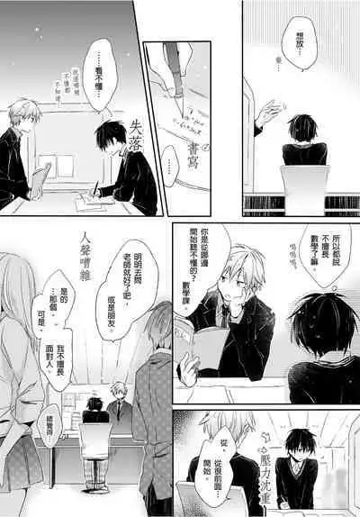 Onii-chan no Iu Toori ~Mou Yurushite Kudasai...! | 都依哥哥的～請原諒我...! Vol. 1