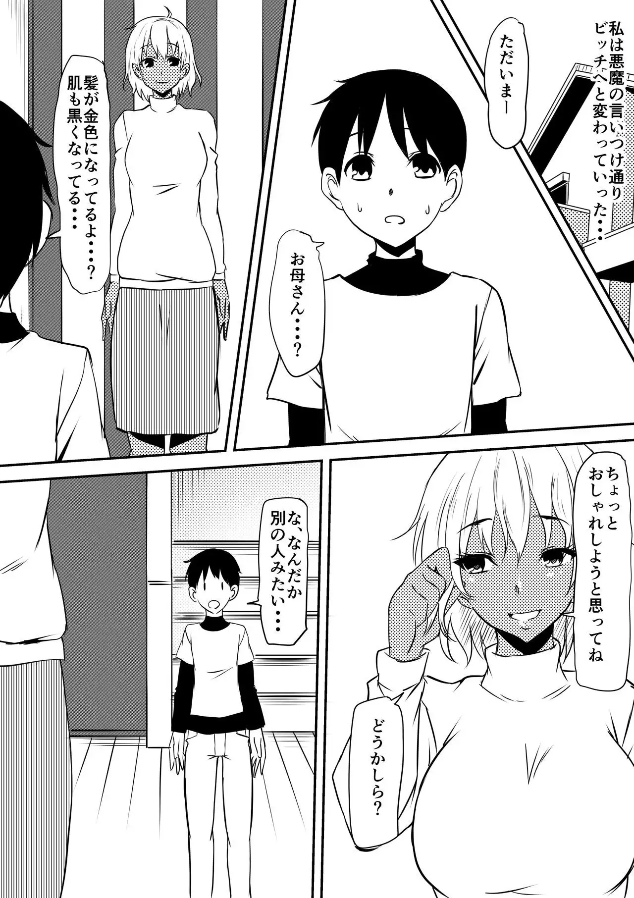 Akuma ni tamashii o utta haha ga inma bitchi e to henbo shite iku hanashi