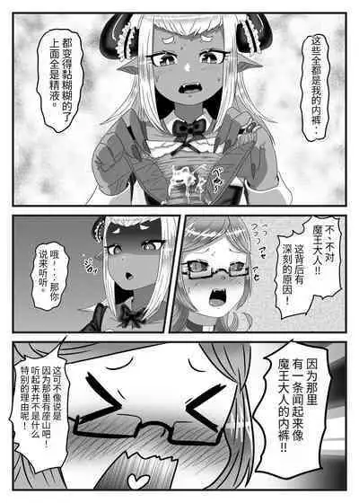 Futanari Yuusha no Maou Rouraku 2