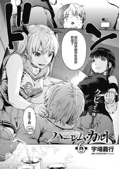 ハーレム・カルト side HAREM［中國翻譯］[ DL 版］