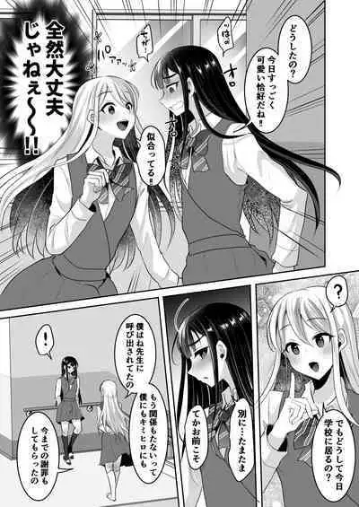 僕達の正しい男の娘のなり方