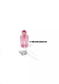 (C79) [Kurumi Namiki (Mita Kurumi)] Yakkou Chuui (DREAM C CLUB)