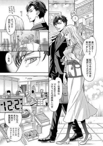 Nando Daka Retatte, Sukini Nanka Naranai yo 1