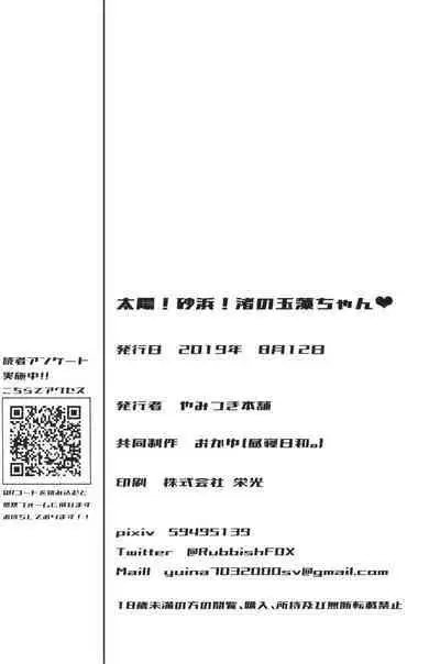 (C96) [Yamitsuki Honpo (Wise Speak)] Taiyou! Sunahama! Nagisa no Tamamo-chan | The Sun! The Beach! Beachside Tamamo-chan (Fate/Extra) [English] [GunsAndGravy]