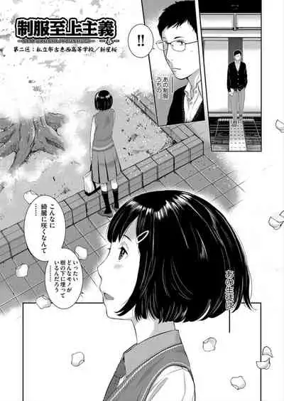 Seifuku Shijou Shugi