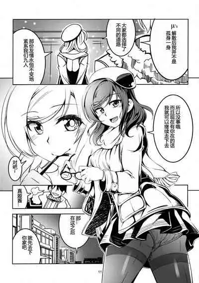 Koi Hime Love Maki!! 3