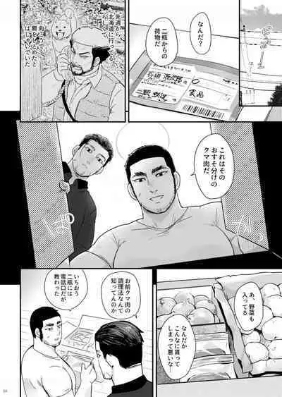 Matagi no Chinko ga Manko ni Nattatte Hontou Desuka?!