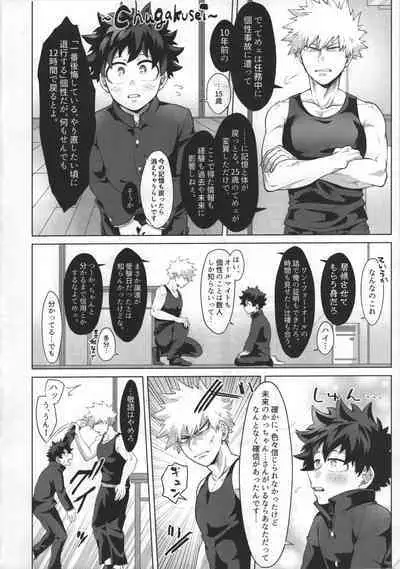 (Douyara Deban no Youda! 21) [caramelt (Inata)] Gouhou nanode Mondainai?! (Boku no Hero Academia)