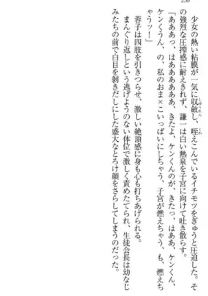 学園ぜ～んぶ独り占め！