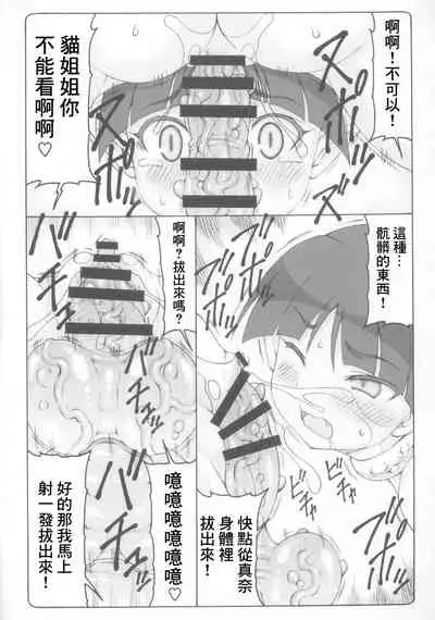 (C97) [Abarenbow Tengu (Izumi Yuujiro)] Nuko Musume vs Youkai Shirikabe 2 (Gegege no Kitarou) [Chinese] [最爱福瑞汉化组]