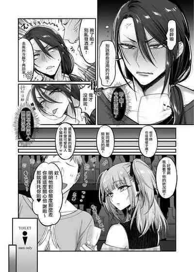 Doesu Otoko no Musume × Mesu Oniisan