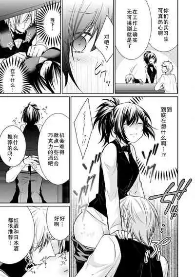 bātendā minarai no kare ga kauntā no shita ni mogurikonde kite… sekkyaku-chū ni namecha dame~tsu | 身为调酒实习生的他藏到了吧台之下…接待客人的时候不能舔啦