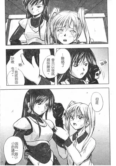 Hagane no Otome - Steel Maiden