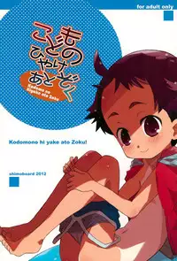 (COMITIA100) [Shimoboard (Shimosan)] Kodomo no Hiyakeato Zoku