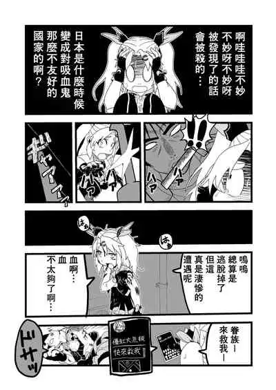 Bishoujo Kyuuketsuki ga Nippon ni Kite Kandoushite Koto