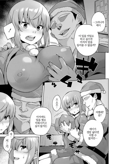 Tonari no Santa | 이웃집 산타